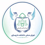 Telegram profile photo for شورای صنفی دانشکده داروسازی هرمزگان