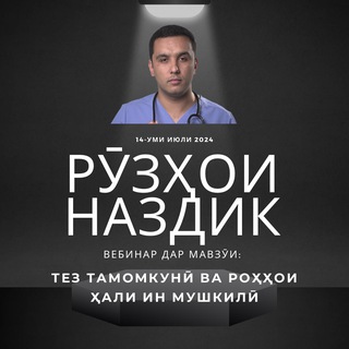 Telegram profile photo for Потоки 2 вебинари зудинзолӣ