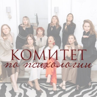 Telegram profile photo for Комитет психологии ТюмРО «ОПОРА РОССИИ»