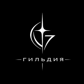 Telegram profile photo for Тайный Этаж Гильдии