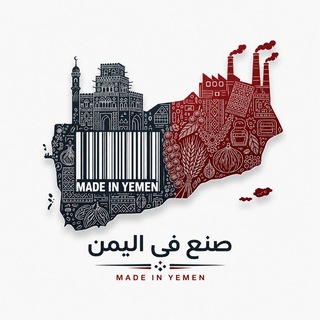 Telegram profile photo for صنع في اليمن
