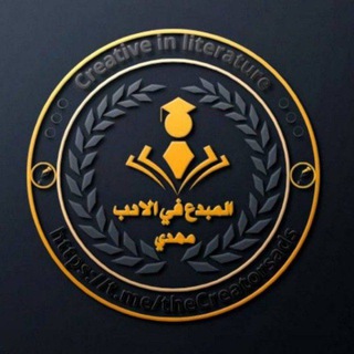 Telegram profile photo for المبدع في الأدب مهدي