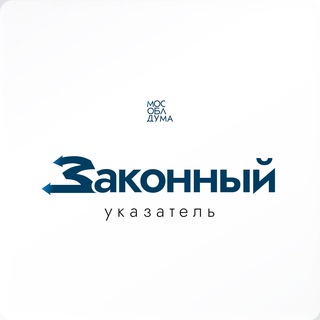 Telegram group profile photo for Законный указатель