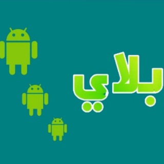 Telegram profile photo for ابك دوان بلاي