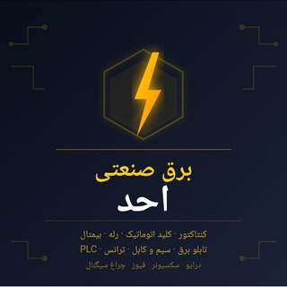 Telegram profile photo for استوک برق صنعتی احد