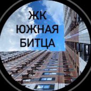 Telegram profile photo for ЖК Южная Битца