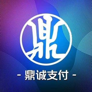 Telegram profile photo for 鼎诚—公告群