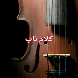 Telegram profile photo for ♕♕♕کّ لّاّمّ نّاّبّ♕♕♕