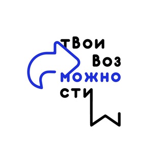 Telegram profile photo for Твои возможности 💎