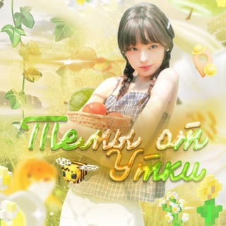 Telegram profile photo for темы от утки