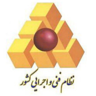 Telegram profile photo for مباحث نظام فنی و اجرائی کشور