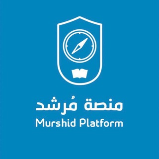 Telegram profile photo for منصة مُرشد