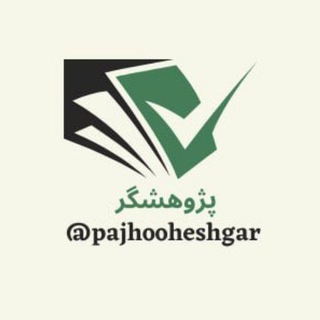 Telegram profile photo for پژوهشگر