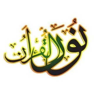 Telegram profile photo for تفسیر نور