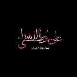 Telegram profile photo for علىٰ خُطىٰ الزَهراء.