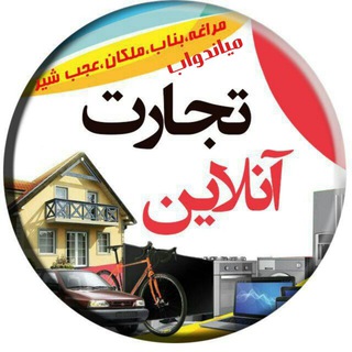Telegram profile photo for کانال خریدوفروش..بناب.مراغه.ملکان.میاندواب.عجبشیر