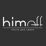 Telegram profile photo for Himoff | чисто для своих | клининг Тюмень