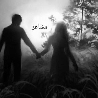 Telegram profile photo for مشاعر .