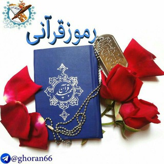 Telegram profile photo for 🌸رُمــــُـــوزِقــــُـــرآنـــــی🌸