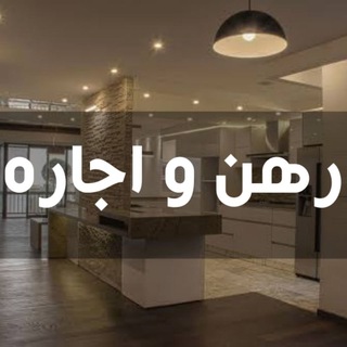Telegram profile photo for رهن و اجاره آباده