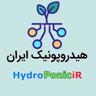 Telegram profile photo for 🏡هیدروپونیک ایران