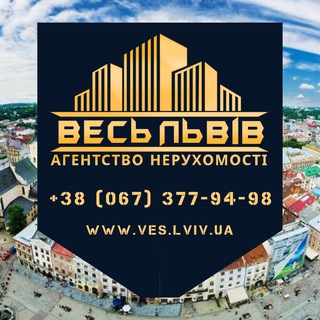 Telegram profile photo for Весь Львів АН: нерухомість у Львові