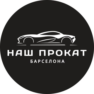 Telegram profile photo for ПРОКАТ АВТО БАРСЕЛОНА | АРЕНДА