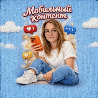 Telegram profile photo for НАСТЯ📲 Мобильный контент-мейкер | Екатеринбург