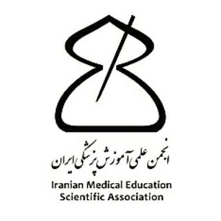 Telegram profile photo for انجمن علمی آموزش پزشکی ایران