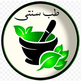 Telegram profile photo for 🍊 درمان با طب سنتی 🍊