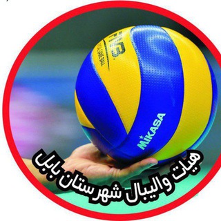 Telegram profile photo for هیات والیبال شهرستان بابل