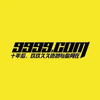 Telegram profile photo for 9999官方频道