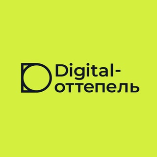 Telegram profile photo for Digital-Оттепель