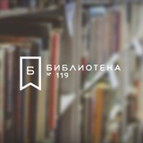 Telegram profile photo for Библиотека №119