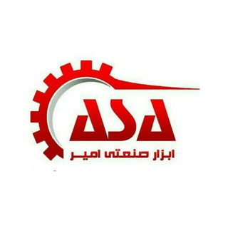 Telegram profile photo for ابزار صنعتی امیر 