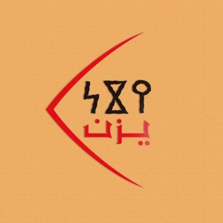 Telegram profile photo for شبكة الصحافة اليمنية - يزن