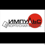 Telegram profile photo for МЕБЕЛЬ ИМПУЛЬС