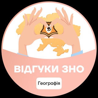 Telegram profile photo for ВIДГУКИ ГЕОГРАФIЯ НАСТЯ