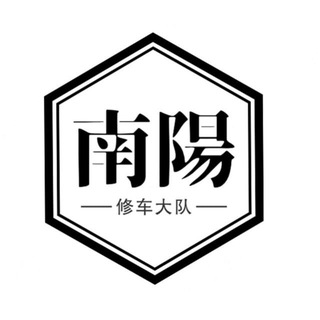 Telegram profile photo for 南阳修车大队