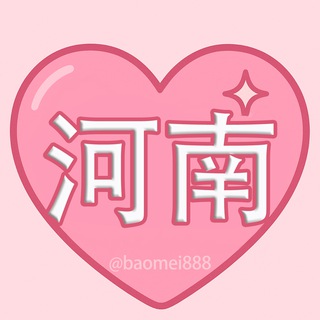 Telegram profile photo for 河南包养|甜心包养河南频道