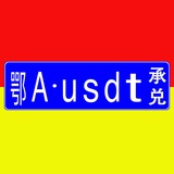 Telegram profile photo for 【U商鄂A】现金收U/承兑usdt/u换现金武汉收U买U
