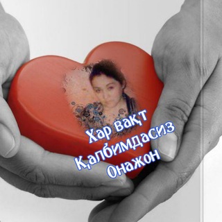 Telegram profile photo for Она хакида шеърлар 📖