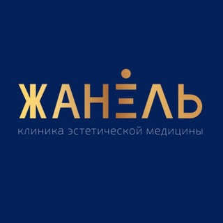 Telegram profile photo for Janelle Clinic | Косметология и Медицина Москва
