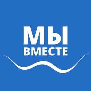 Telegram profile photo for Интенсив МЫ ВМЕСТЕ Крым.Москва