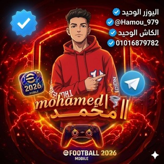 Telegram profile photo for متجر بيع وشراء حسابات بيس 🥇