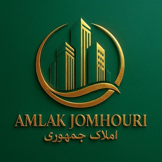 Telegram profile photo for املاک جمهوری🏠