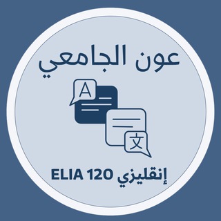 Telegram profile photo for عون الجامعي KAU ( Evolve لفل 2 )
