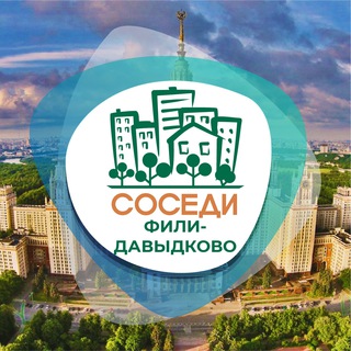 Telegram profile photo for СОСЕДИ Фили-Давыдково