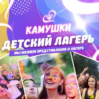 Telegram profile photo for «КАМУШКИ» Лагерь
