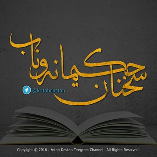 Telegram profile photo for سخنان حکــــیمانه ونابـــــــ (زندگی ناب)